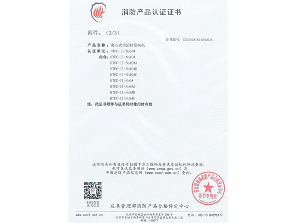 消防產(chǎn)品認(rèn)證證書