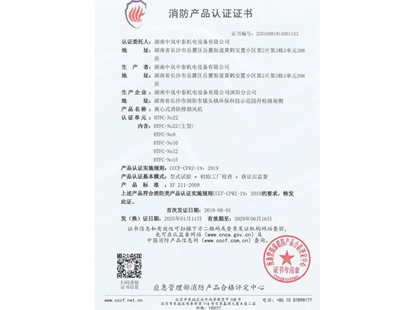 消防產(chǎn)品認(rèn)證證書