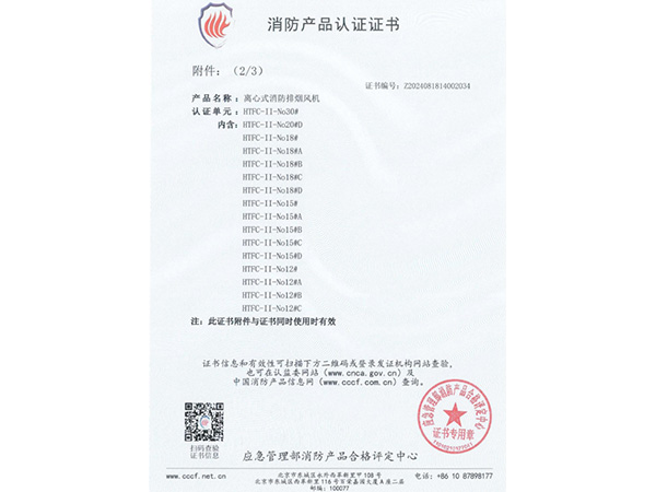 消防產(chǎn)品認(rèn)證證書