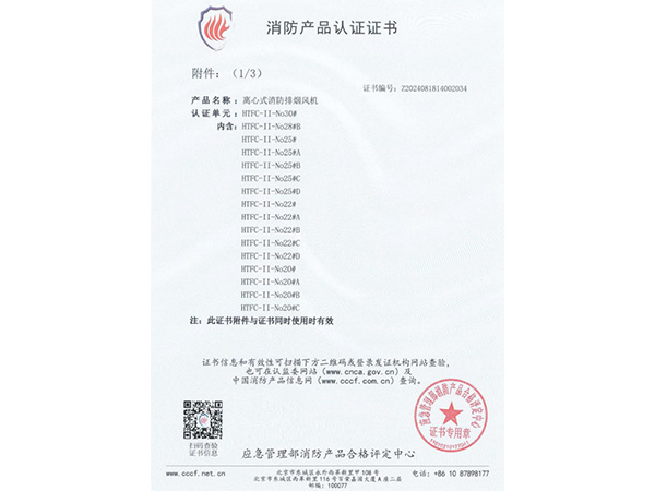 消防產(chǎn)品認(rèn)證證書