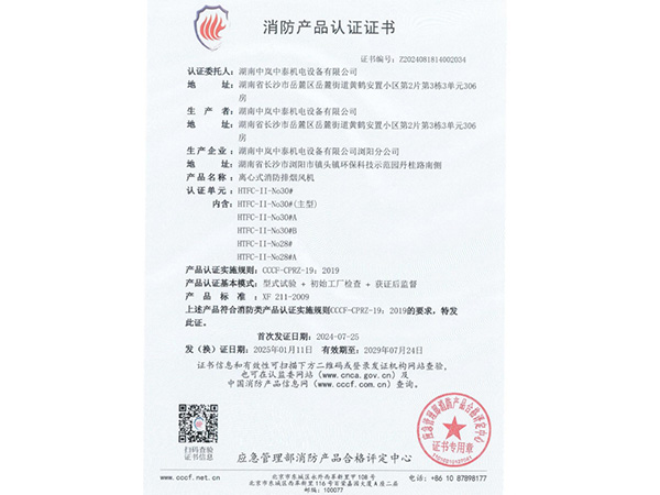消防產(chǎn)品認(rèn)證證書