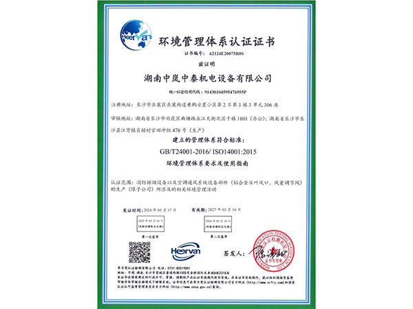 環(huán)境管理體系認(rèn)證證書