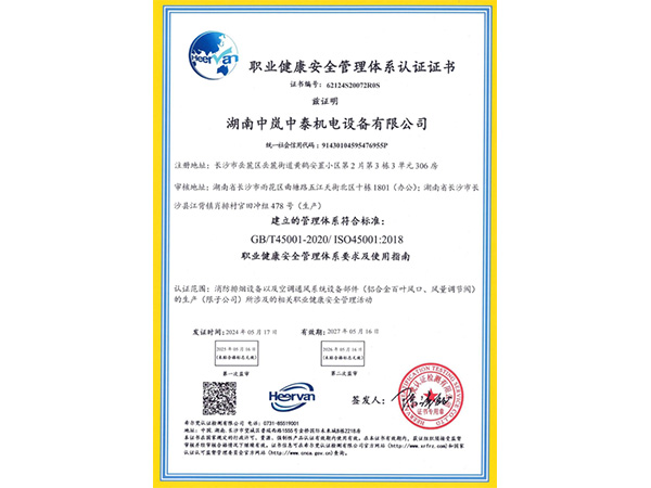 職業(yè)健康安全管理體系認(rèn)證證書